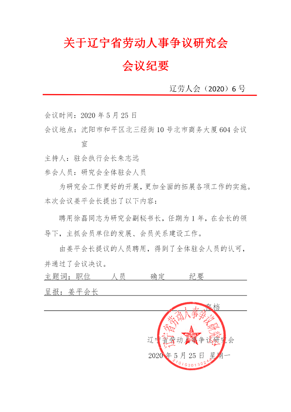 关于徐磊同志的任命(图1)