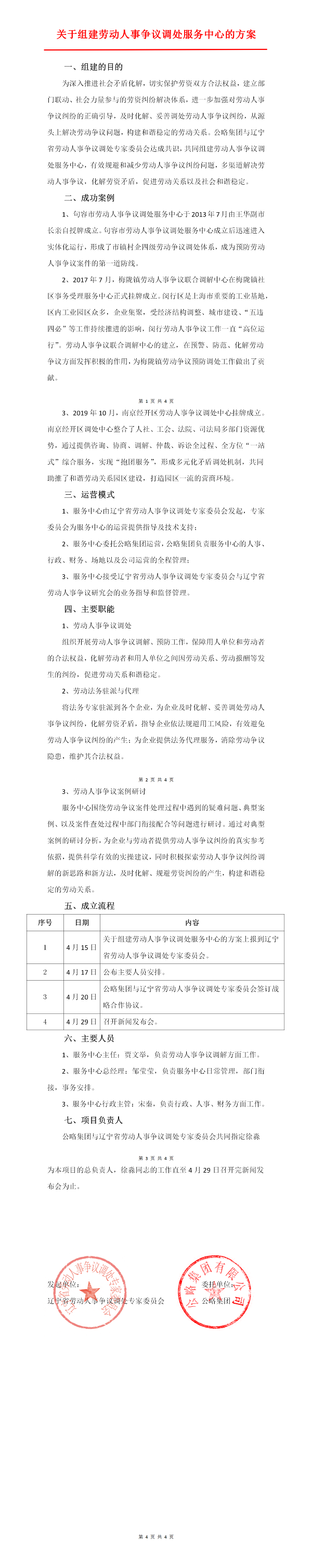 组建劳动人事争议调处服务中心(图1)