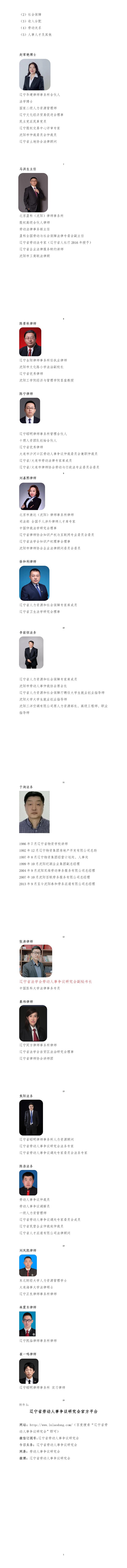 关于调整辽宁省劳动人事争议调处专家委员会的通知(图3)