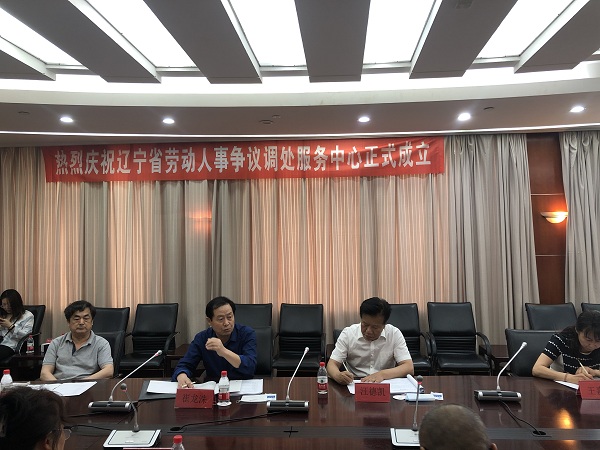 热烈祝贺辽宁省劳动人事争议调处服务中心正式成立(图3)