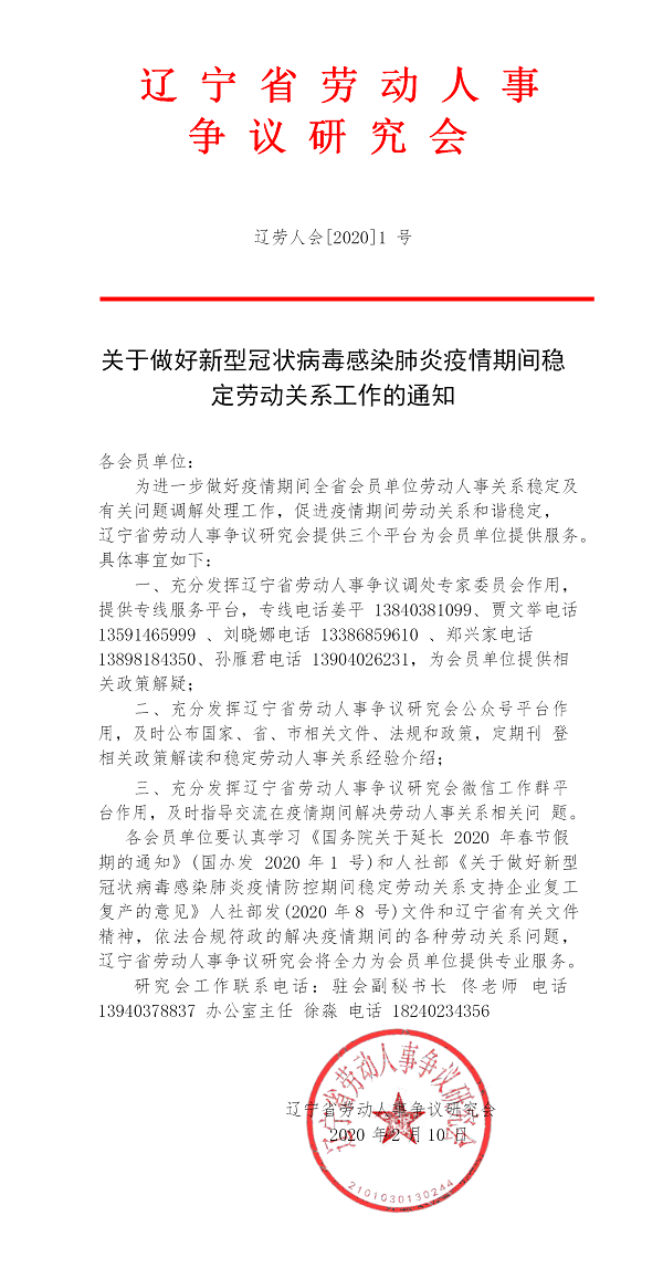 关于疫情期间稳定劳动关系的通知(图1)