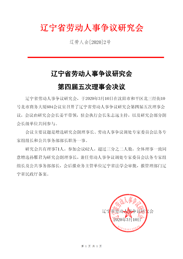 关于孙雁君同志的任命(图1)