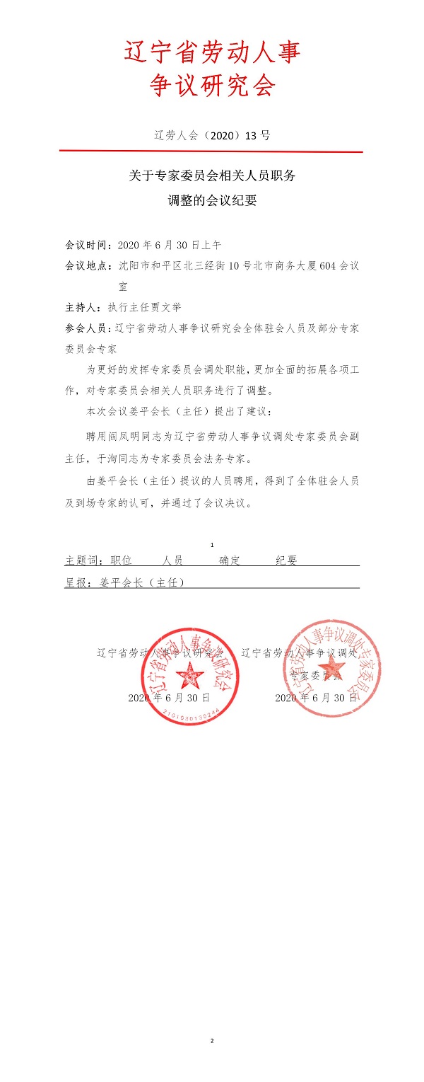 关于专家委员会相关人员职务调整的会议纪要(图1)