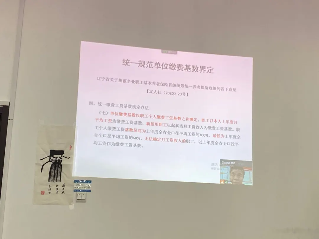 辽宁省劳动人事争议研究会专家在省移动公司就养老保险统筹问题进行线上授课(图6)