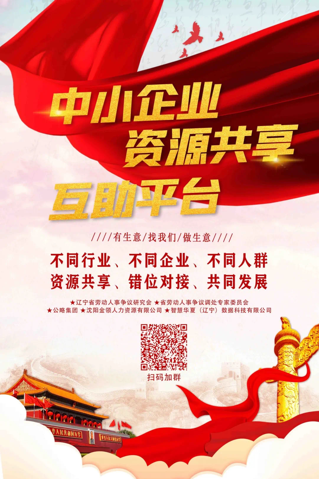 辽宁中小企业资源共享互助平台正式成立(图4)