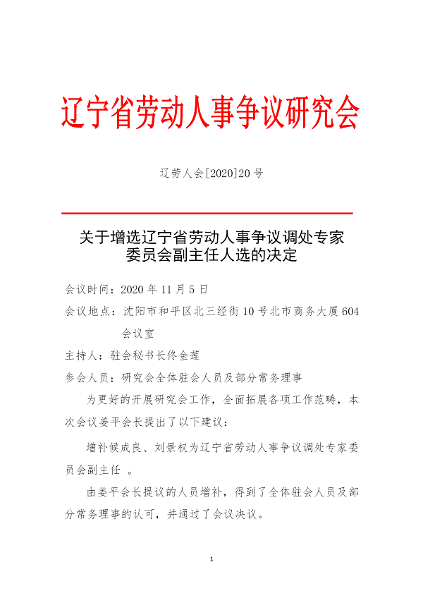 关于增选专家委员会副主任人选的决定(图1)