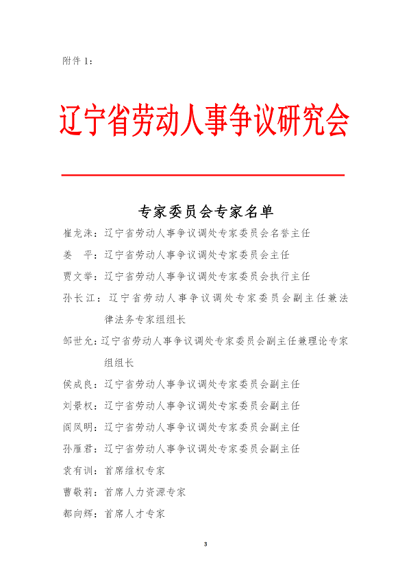 关于增选专家委员会副主任人选的决定(图3)