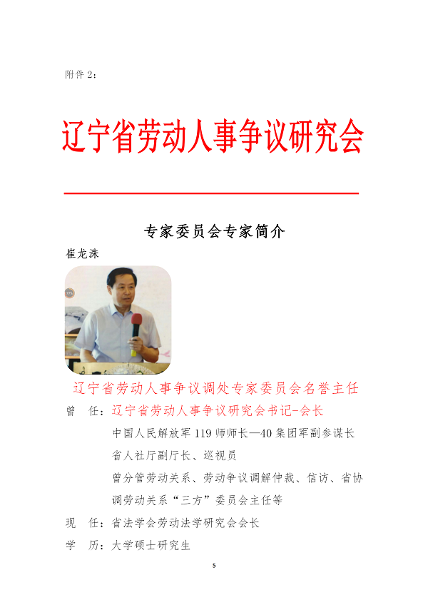 关于增选专家委员会副主任人选的决定(图5)