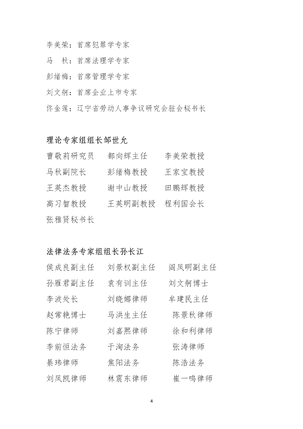 关于增选专家委员会副主任人选的决定(图4)