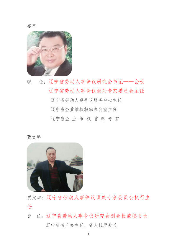 关于增选专家委员会副主任人选的决定(图6)
