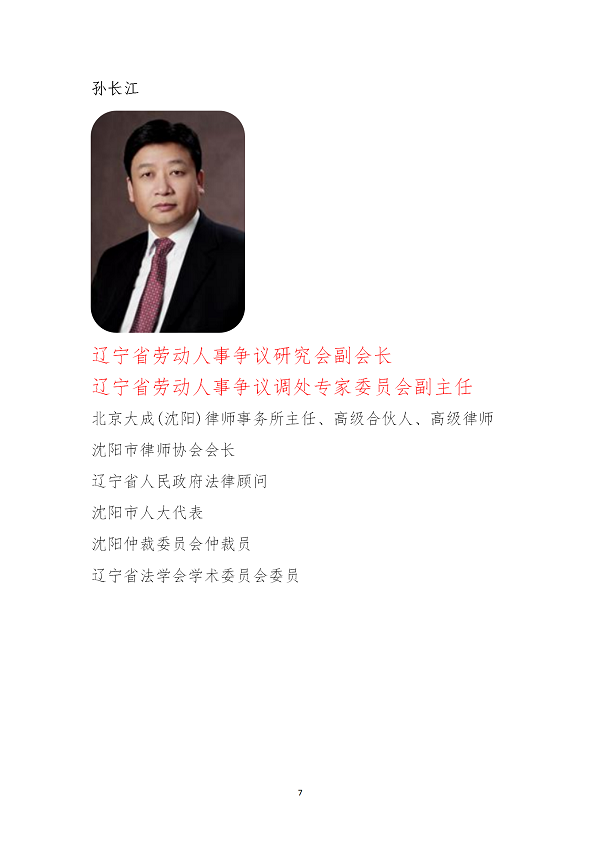 关于增选专家委员会副主任人选的决定(图7)