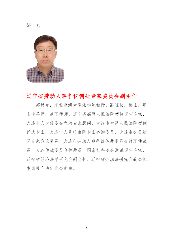 关于增选专家委员会副主任人选的决定(图8)