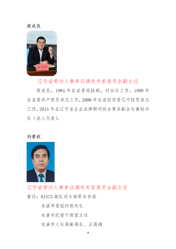 关于增选专家委员会副主任人选的决定(图9)