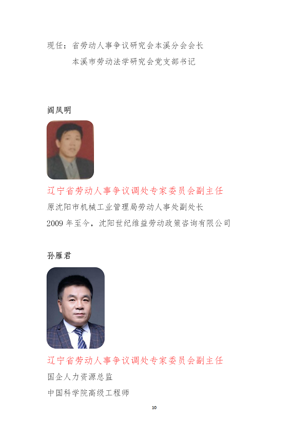 关于增选专家委员会副主任人选的决定(图10)