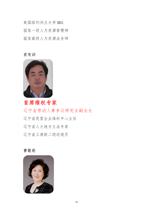 关于增选专家委员会副主任人选的决定(图11)