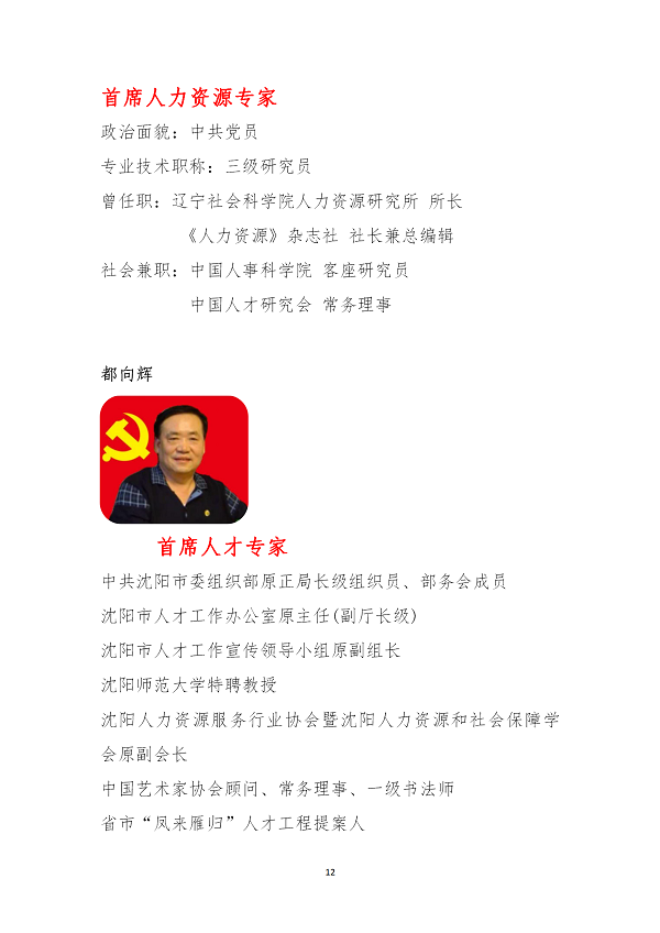 关于增选专家委员会副主任人选的决定(图12)
