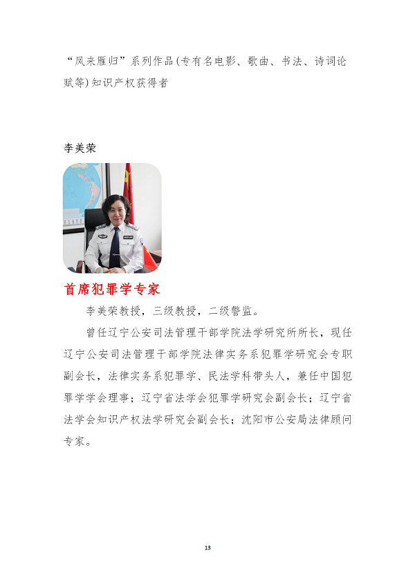 关于增选专家委员会副主任人选的决定(图13)