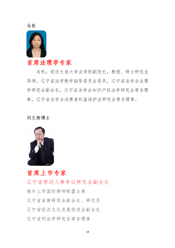 关于增选专家委员会副主任人选的决定(图14)