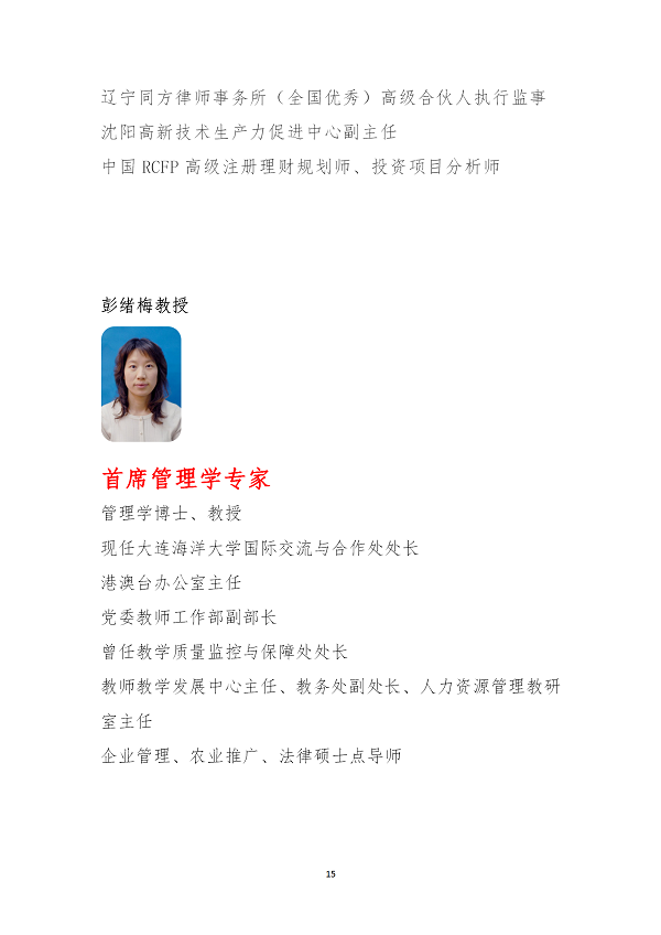 关于增选专家委员会副主任人选的决定(图15)
