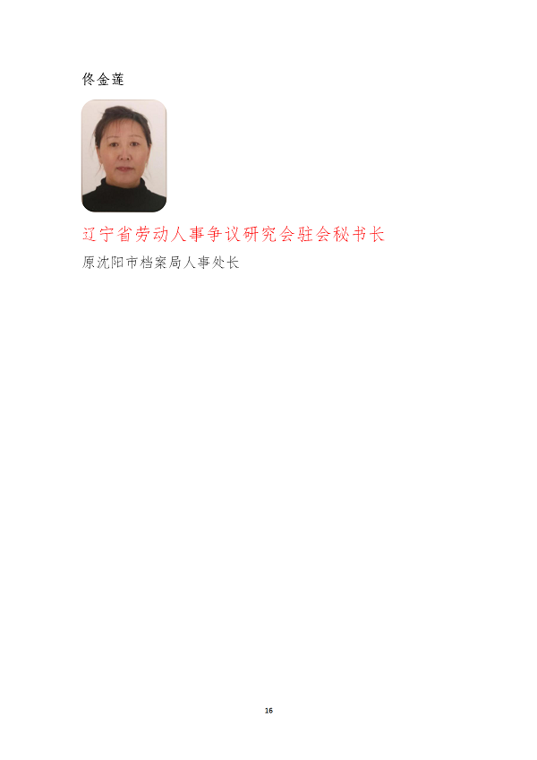 关于增选专家委员会副主任人选的决定(图16)