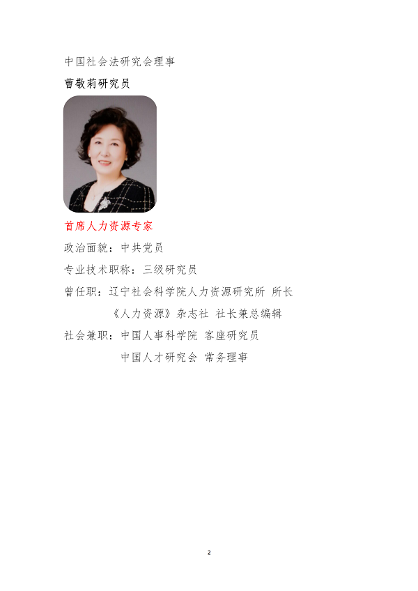 关于增选专家委员会副主任人选的决定(图18)