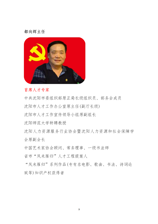 关于增选专家委员会副主任人选的决定(图19)