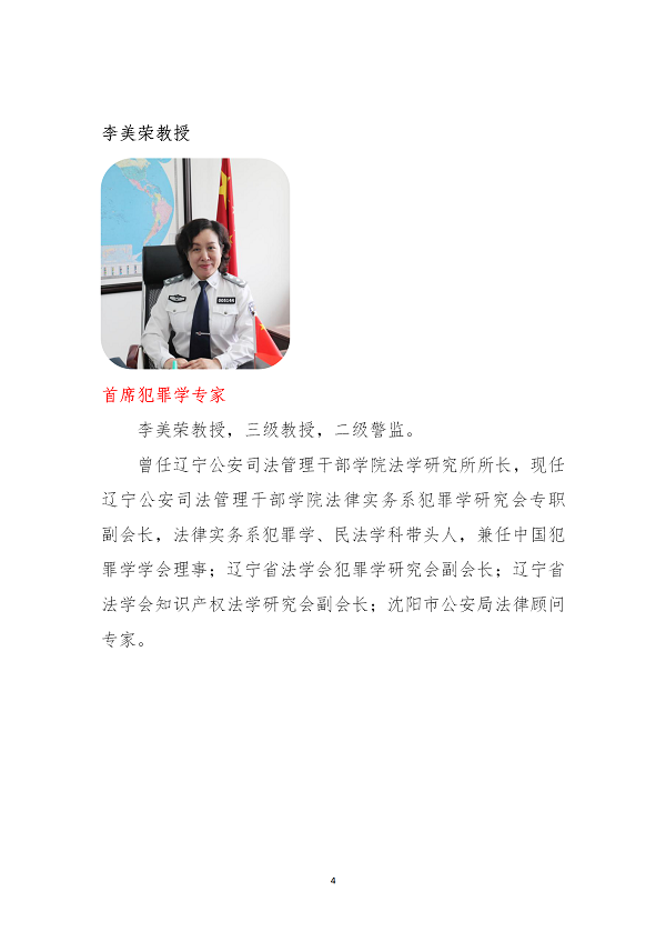 关于增选专家委员会副主任人选的决定(图20)
