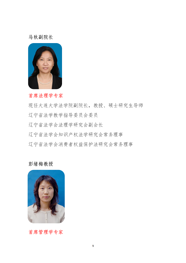 关于增选专家委员会副主任人选的决定(图21)
