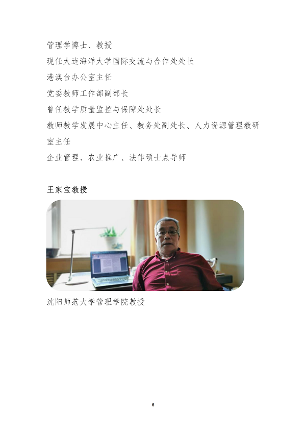 关于增选专家委员会副主任人选的决定(图22)