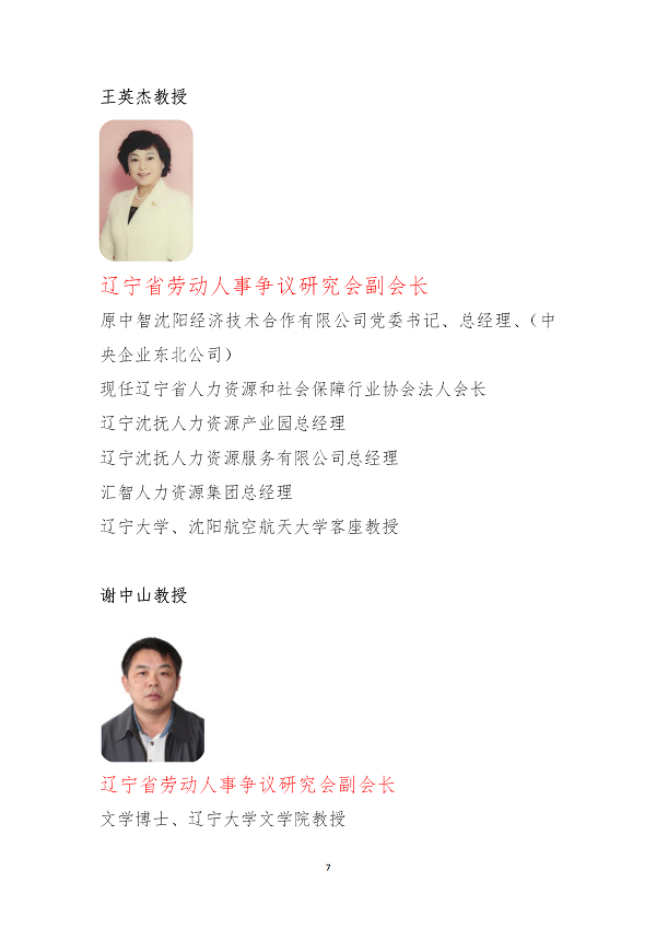 关于增选专家委员会副主任人选的决定(图23)