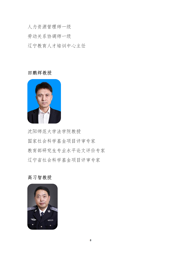 关于增选专家委员会副主任人选的决定(图24)