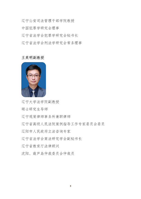 关于增选专家委员会副主任人选的决定(图25)