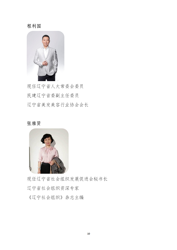 关于增选专家委员会副主任人选的决定(图26)