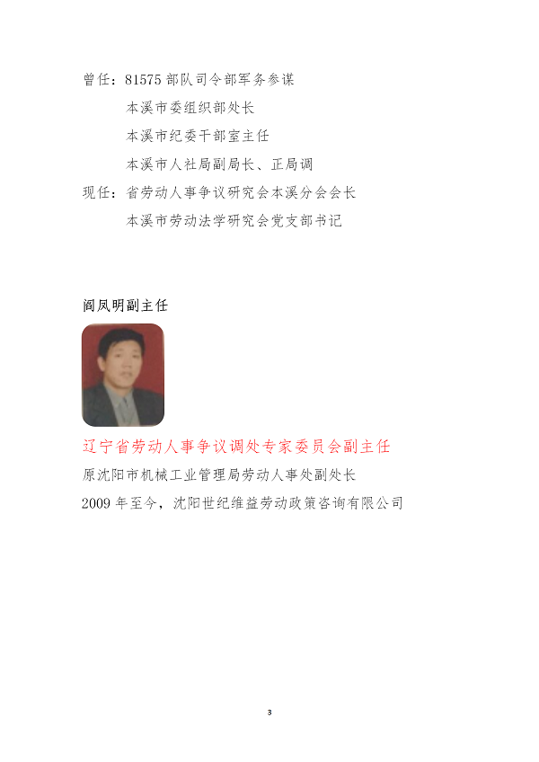 关于增选专家委员会副主任人选的决定(图29)