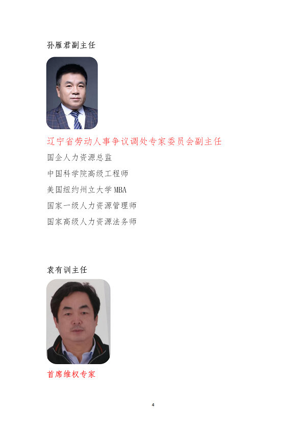 关于增选专家委员会副主任人选的决定(图30)