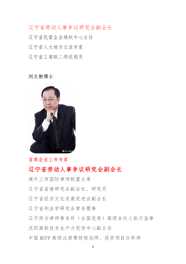 关于增选专家委员会副主任人选的决定(图31)