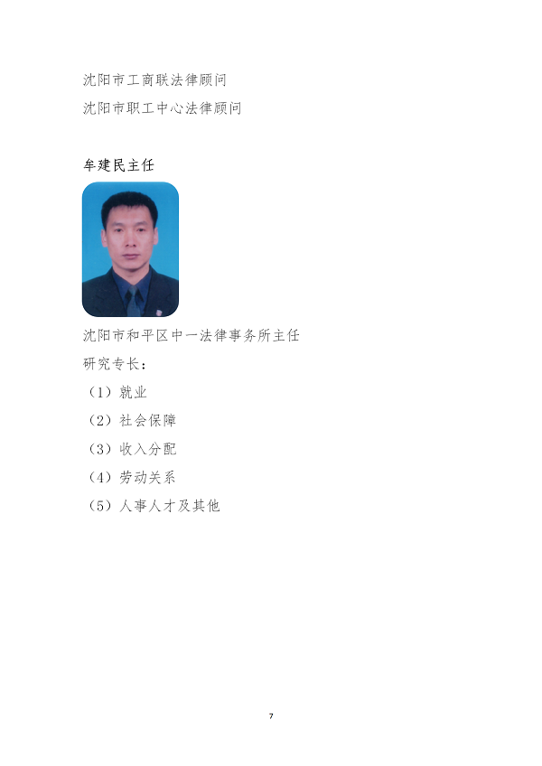 关于增选专家委员会副主任人选的决定(图33)
