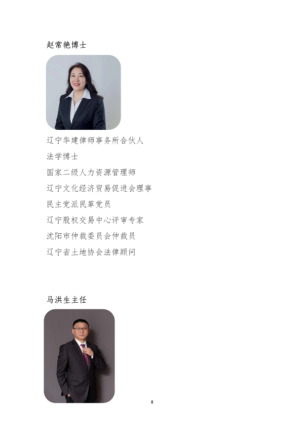 关于增选专家委员会副主任人选的决定(图34)