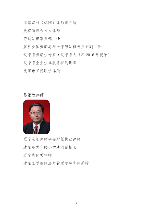关于增选专家委员会副主任人选的决定(图35)