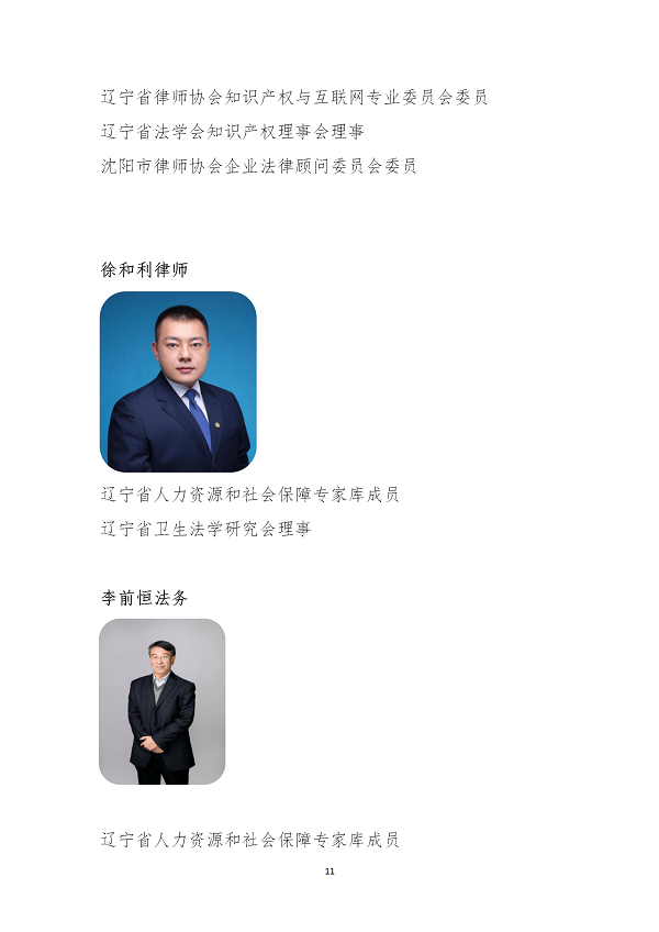 关于增选专家委员会副主任人选的决定(图37)