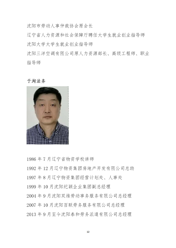 关于增选专家委员会副主任人选的决定(图38)