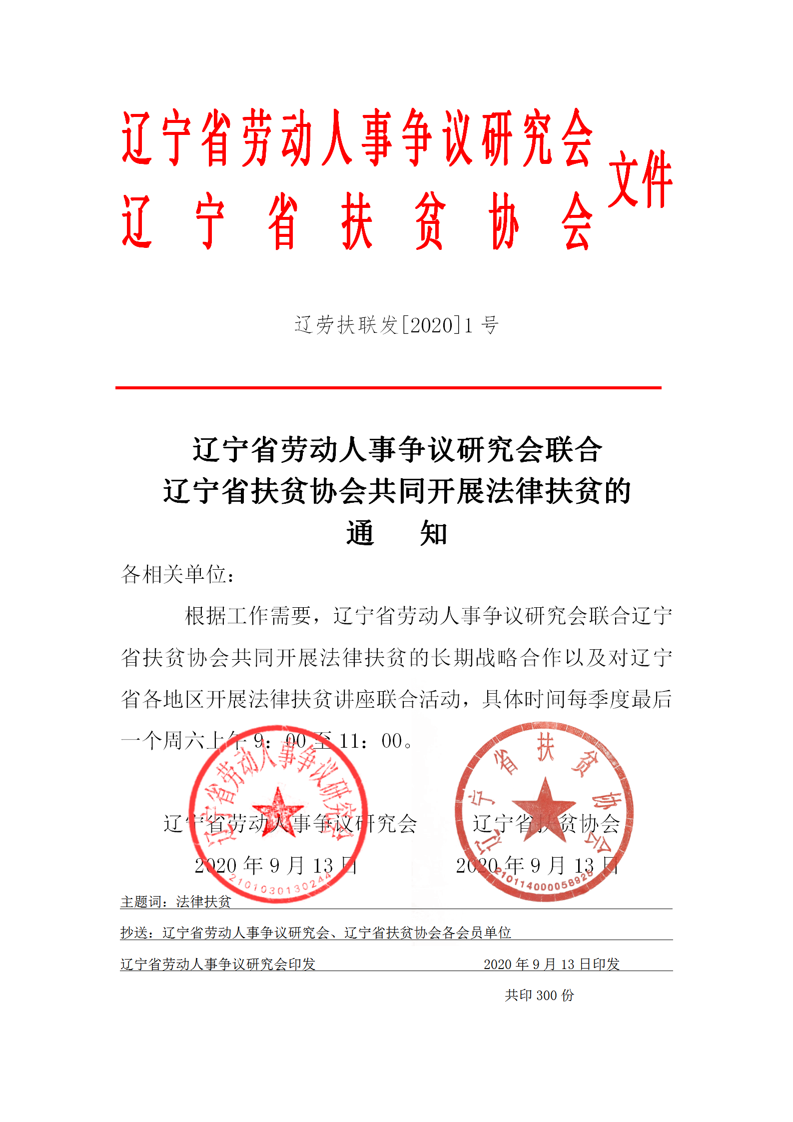 我会联合辽宁省扶贫协会开展法律扶贫活动(图1)