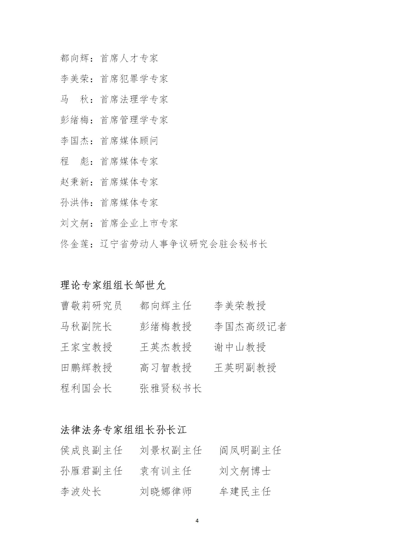关于增选辽宁省劳动人事争议调处专家 委员会专家人选的决定(图4)