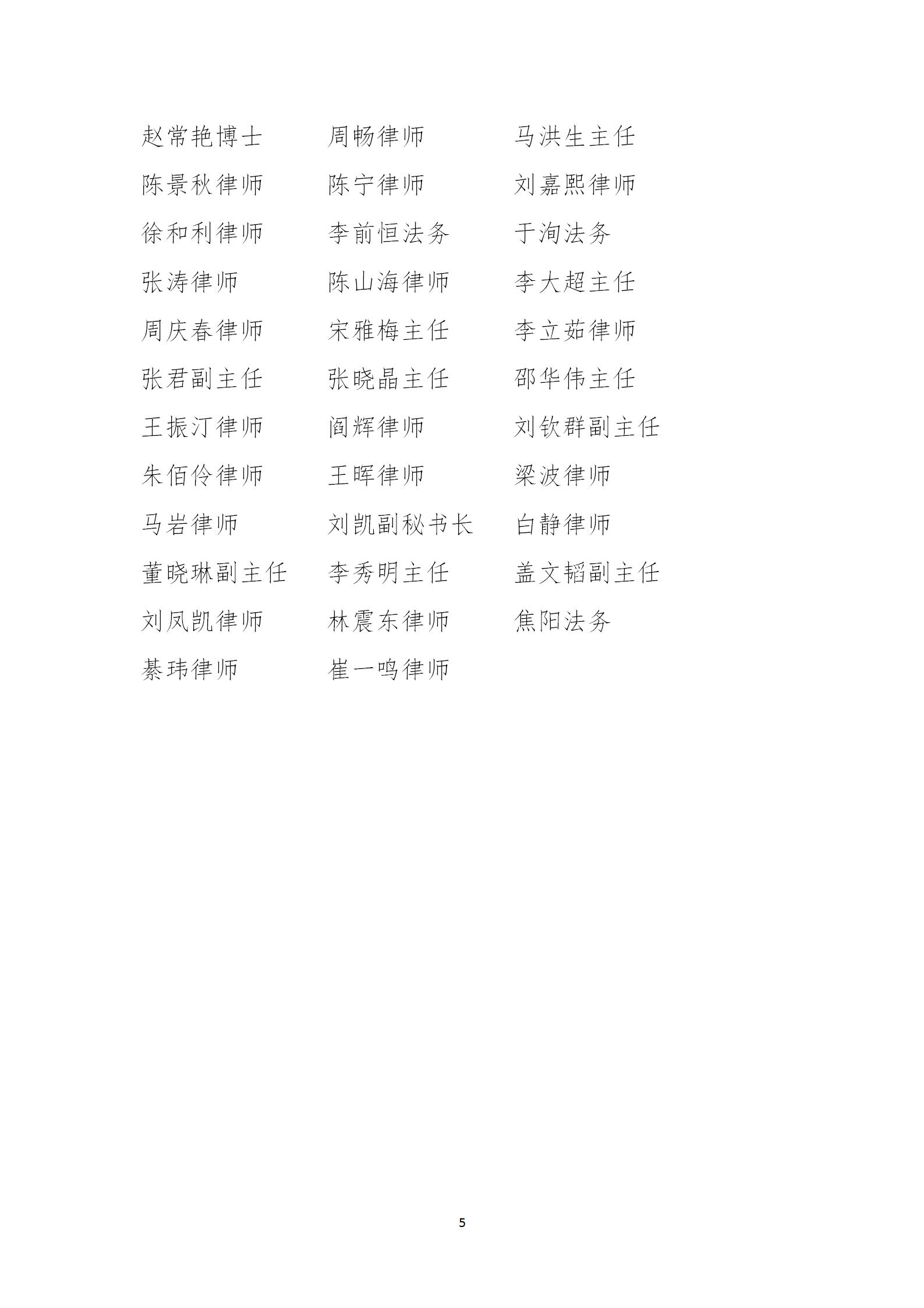关于增选辽宁省劳动人事争议调处专家 委员会专家人选的决定(图5)