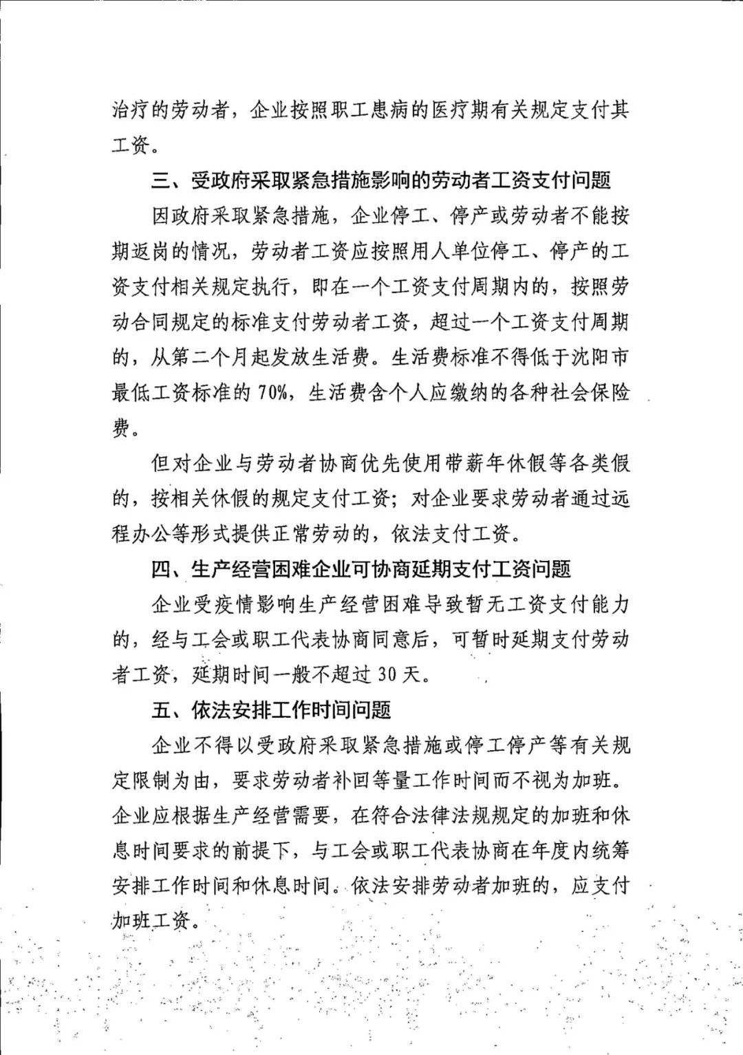 关于妥善处置涉疫情劳动关系有关问题的指导意见(图2)