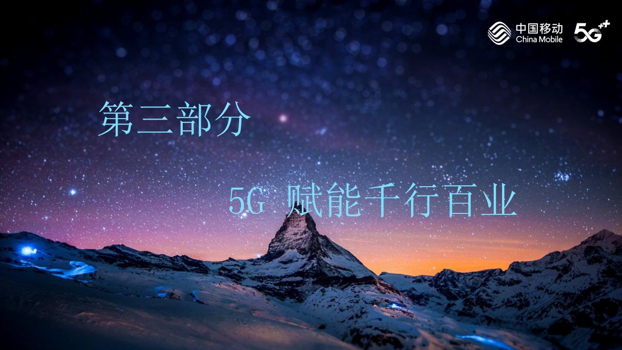 中国移动-5G引领数字经济发展(图17)