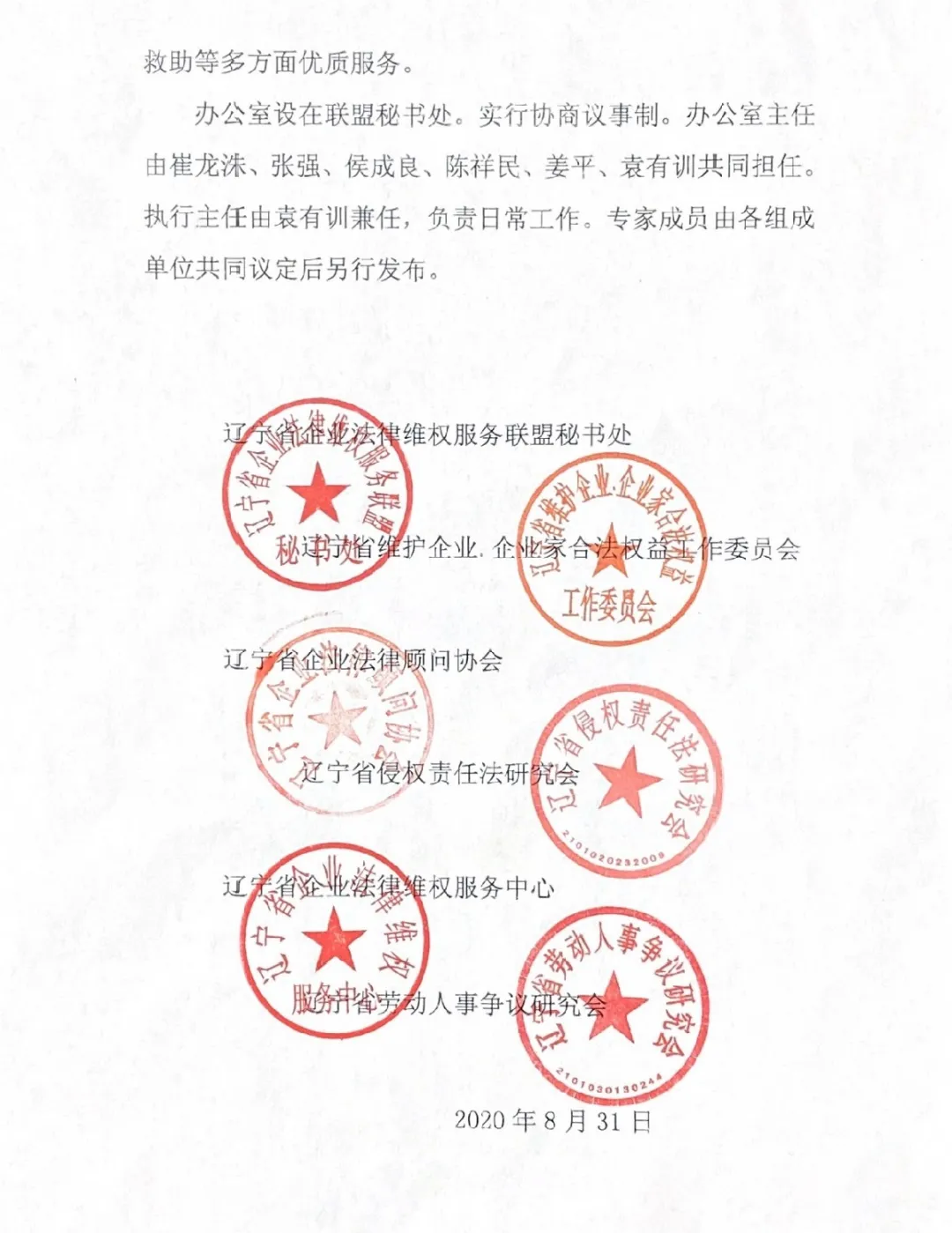 辽宁省企业维权救助办公室正式成立!(图1)