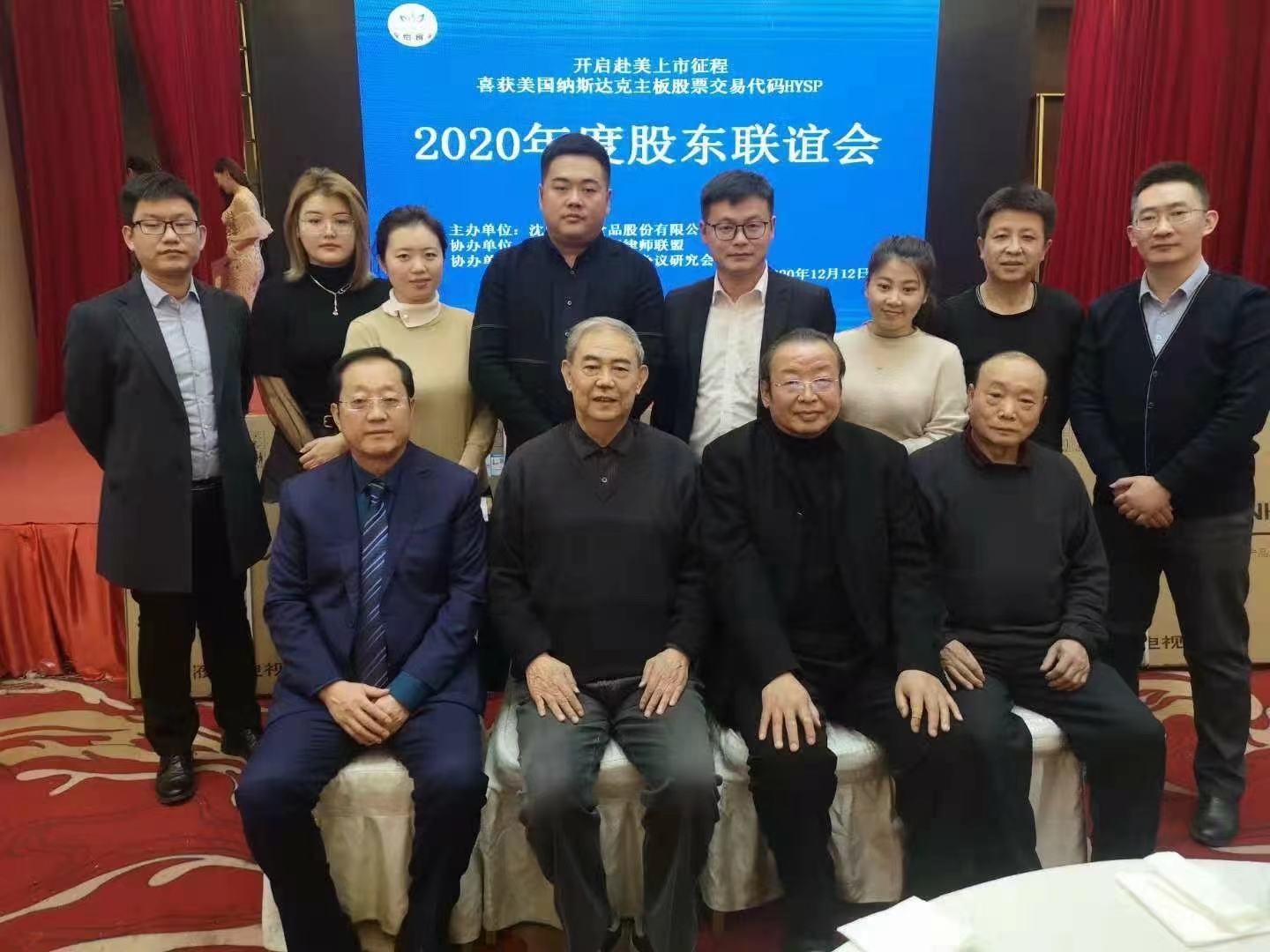 2020年度股东联谊会(图1)