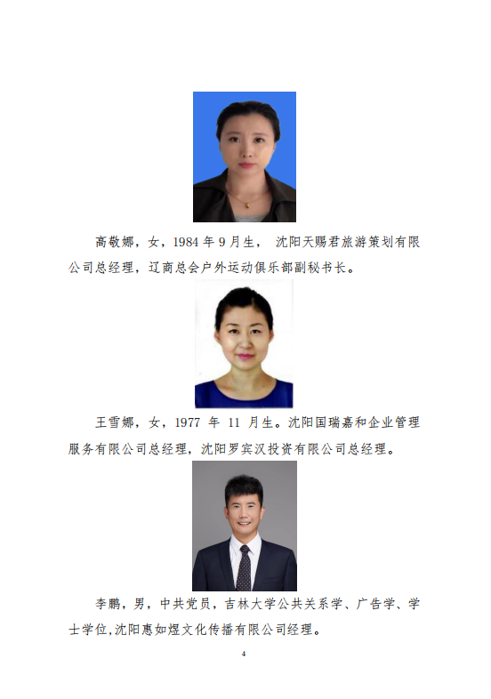 第五届会员大会第三次理事会关于增选辽宁省劳动人事争议研究会副秘书长的决定(图4)