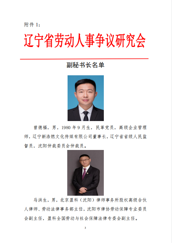 第五届会员大会第三次理事会关于增选辽宁省劳动人事争议研究会副秘书长的决定(图3)